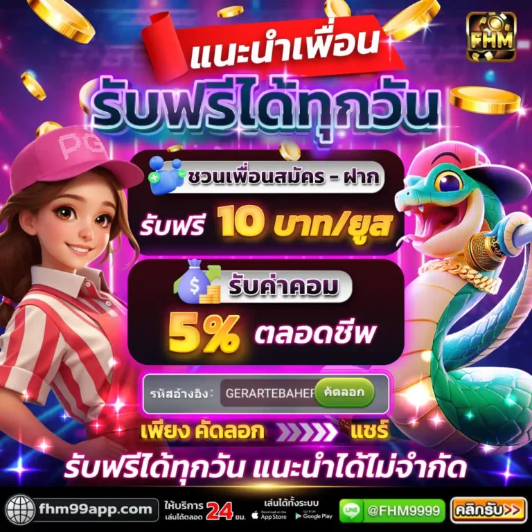 โปรชวนเพื่อน