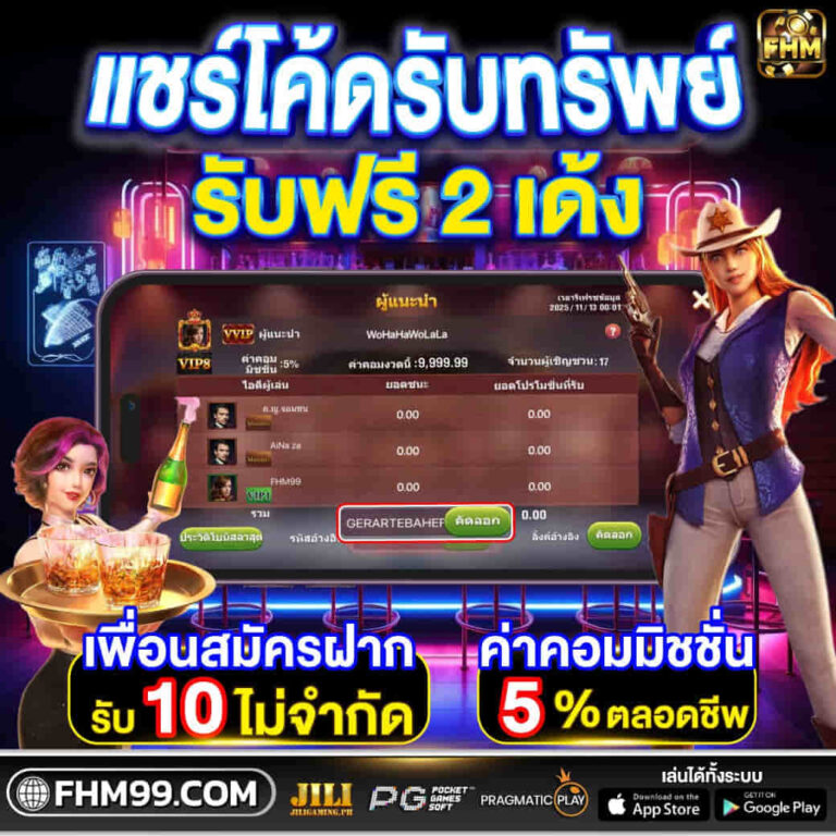 โปรชวนเพื่อน