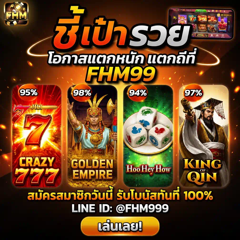 โปรโมชั่นสล็อต PG SOFT เกมแตกง่าย อัปเดตล่าสุด พร้อมอัตราชนะสูงจาก FHM99