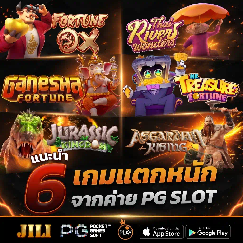 แนะนำ 6 เกมแตกหนักจากค่าย PG SLOT บนเว็บตรง FHM99 มั่นคง ปลอดภัย