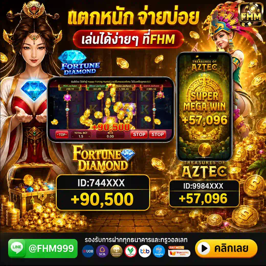 สล็อตเว็บตรง FHM99 แตกหนักจ่ายบ่อย รีวิวยอดบวกเกม Fortune Diamond และ Aztec